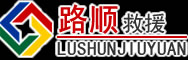 富平道路救援