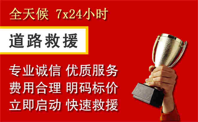 富平道路救援公司