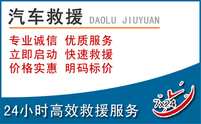 富平汽车救援