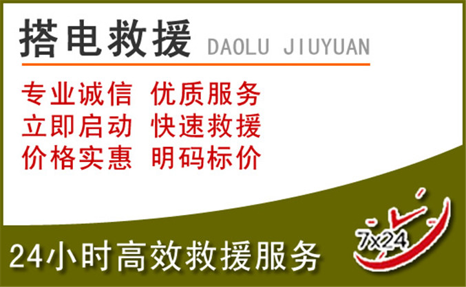 富平汽车道路救援