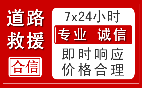富平新能源汽车救援
